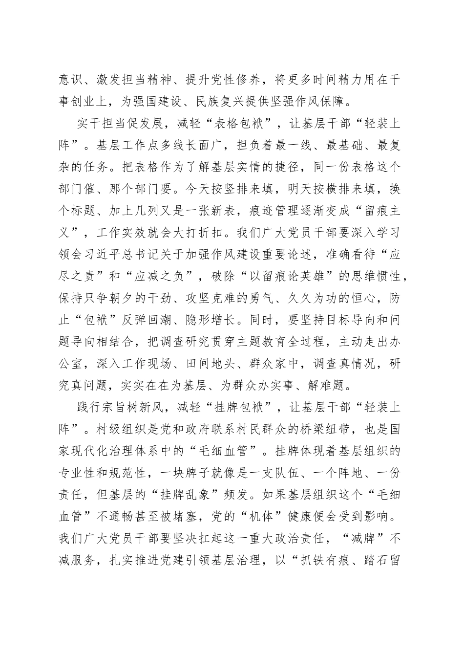 “基层减负”不停步 “轻装上阵”向未来_第2页