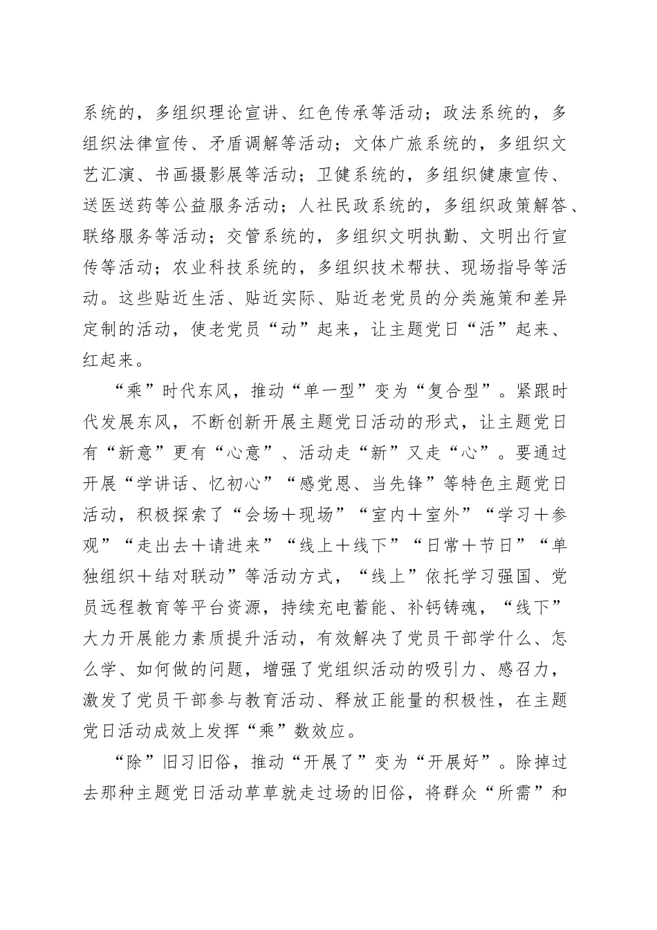 “加减乘除”探寻主题党日“最优解”_第2页