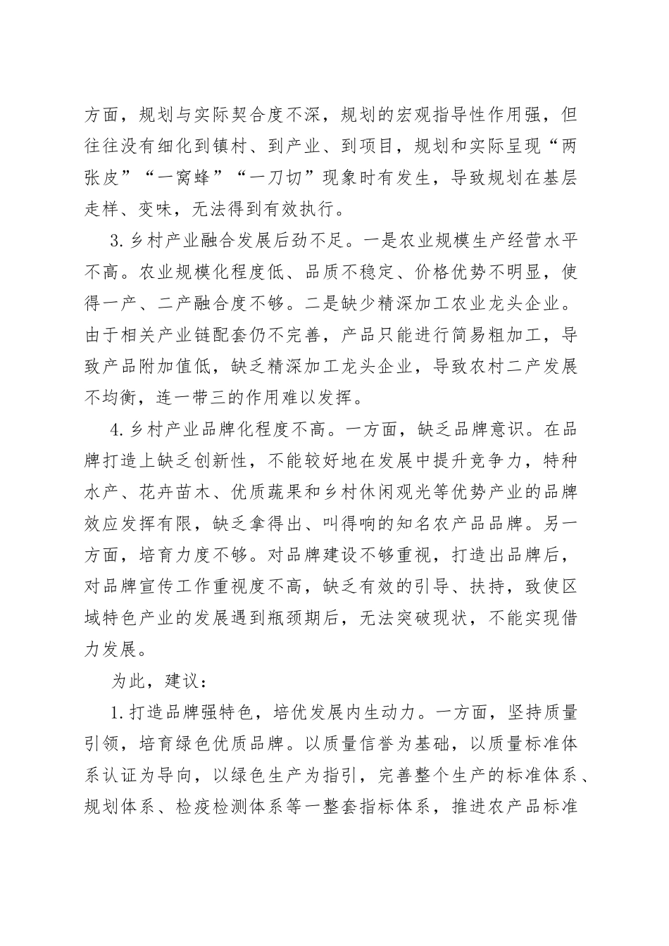 “坚持城乡融合发展，全面推进乡村振兴”专题建言献策会发言材料合集（3篇）_第2页