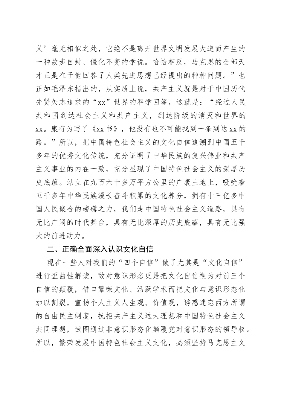 “坚定文化自信”党课讲稿_第2页