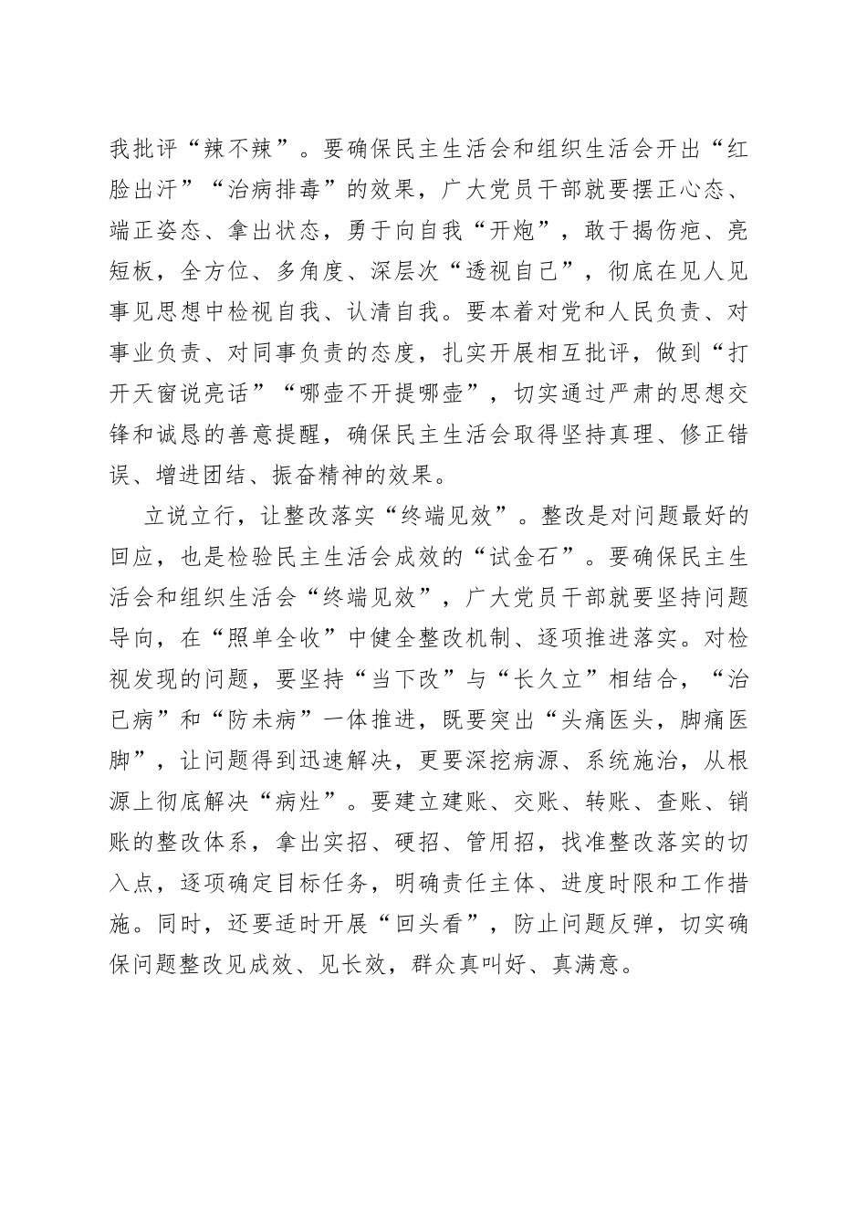 “较真碰硬”让民主生活会“走心见效”_第2页