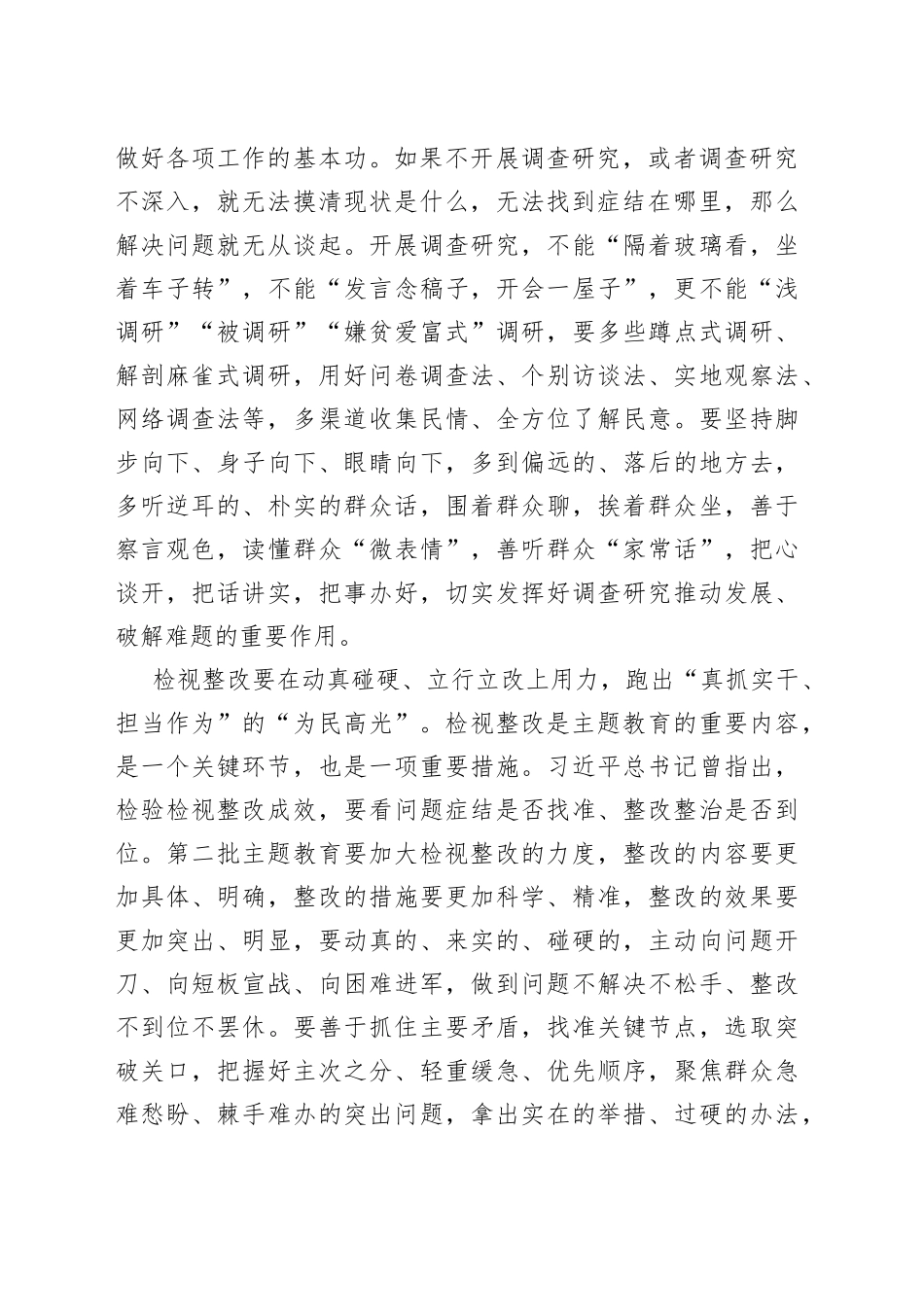 “接力”跑出第二批主题教育“高光时刻”_第2页