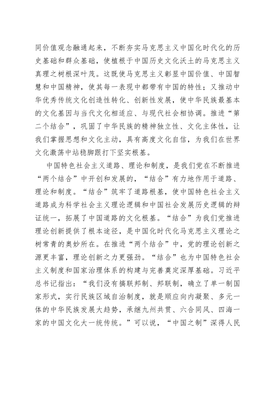 “结合”打开了创新空间_第2页