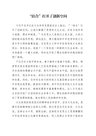 “结合”打开了创新空间