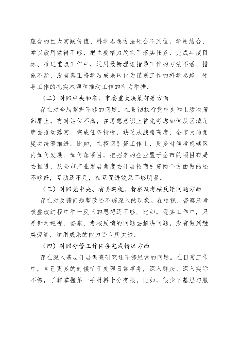 “解放思想、振兴发展”剖析材料_第2页