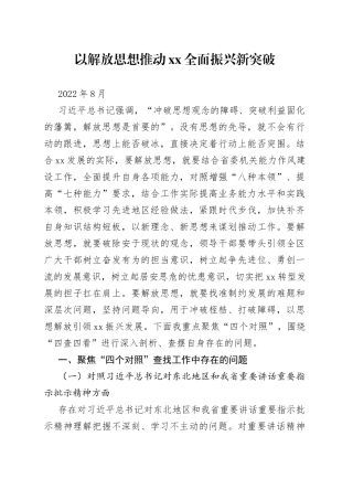 “解放思想、振兴发展”剖析材料