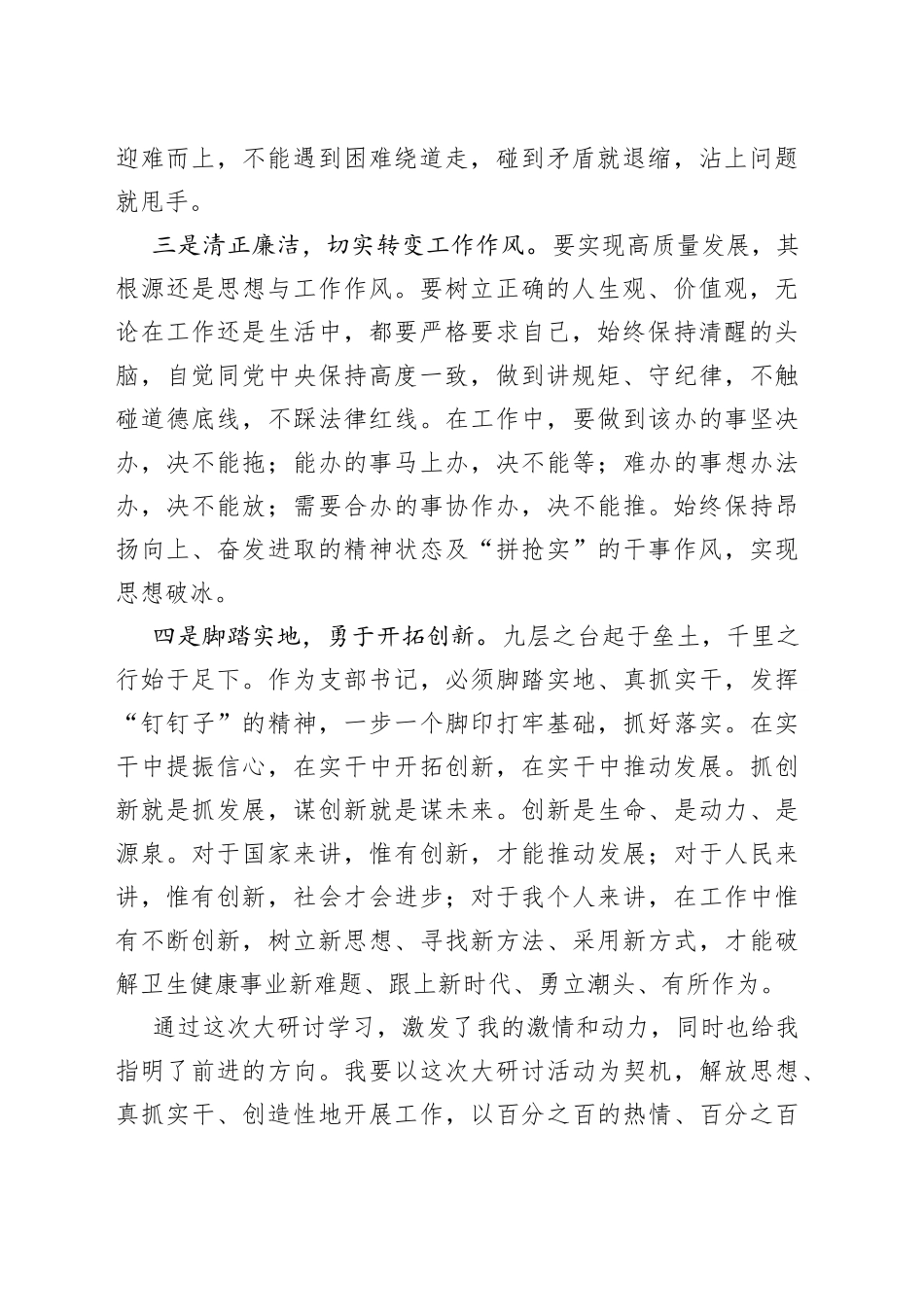 “解放思想+强化改革创新意识”案例研讨心得体会_第2页