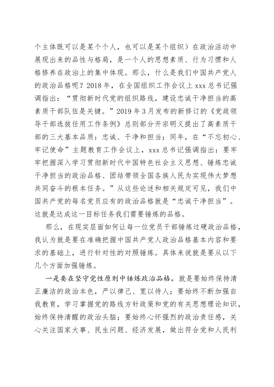 “紧紧锚定目标任务锤炼品格强化忠诚”主题教育研讨交流讲话_第2页