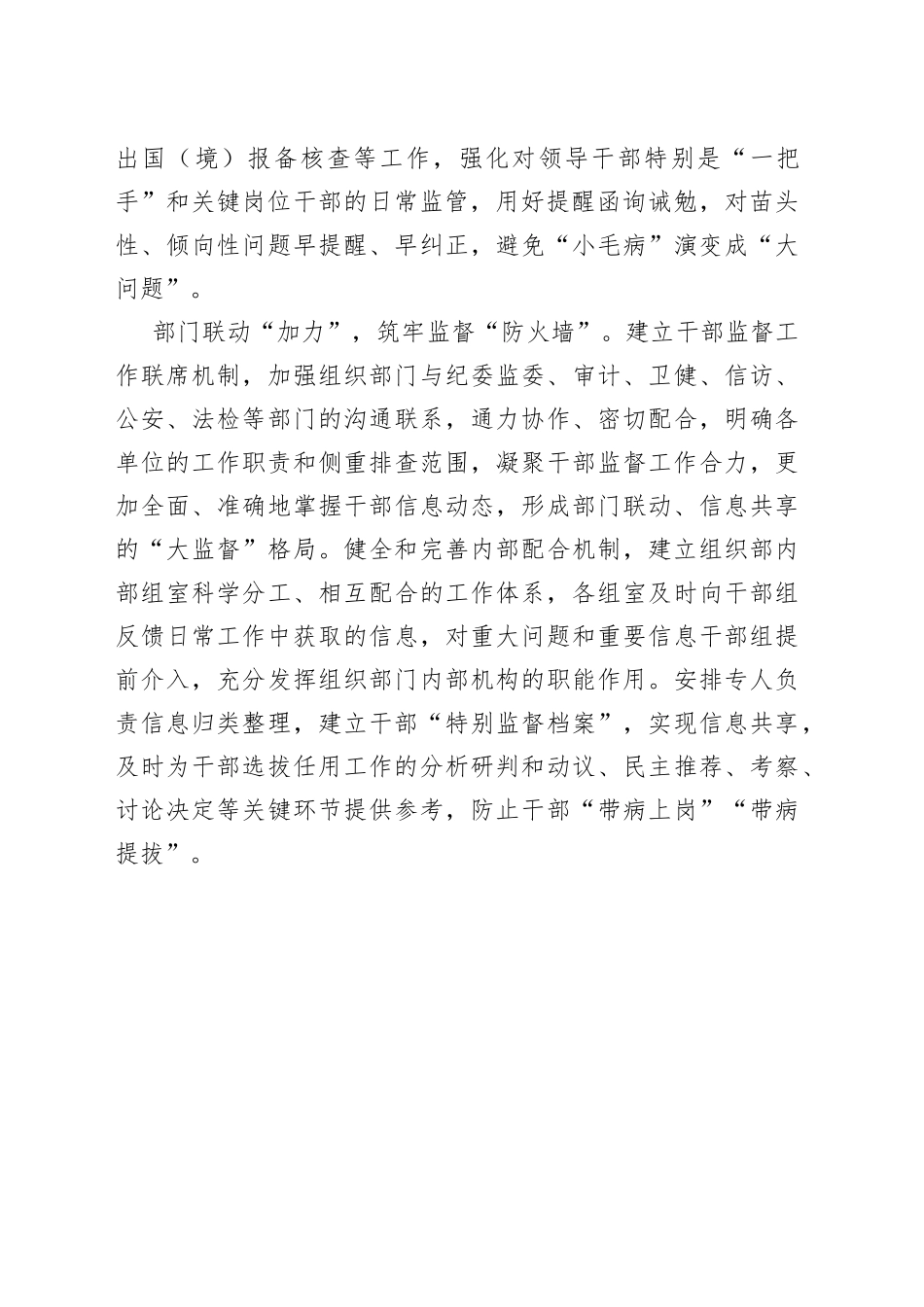 “聚焦三力”加强干部监督管理_第2页