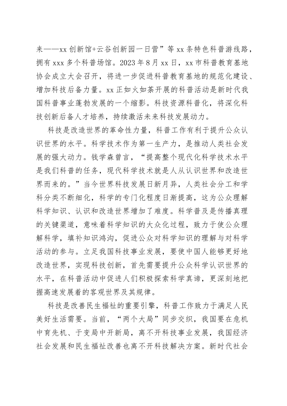 “科普研学游”掀起热潮，持续激活科技发展动力_第2页