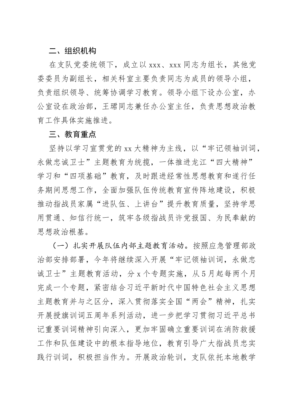 “牢记领袖训词，永做忠诚卫士”主题教育活动为统的思想政治教育实施方案_第2页