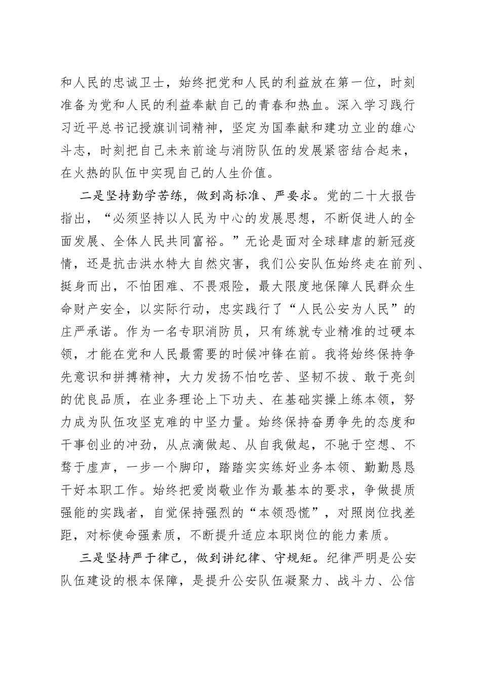 “牢记训词精神、忠实履职尽责”主题大讨论发言_第2页