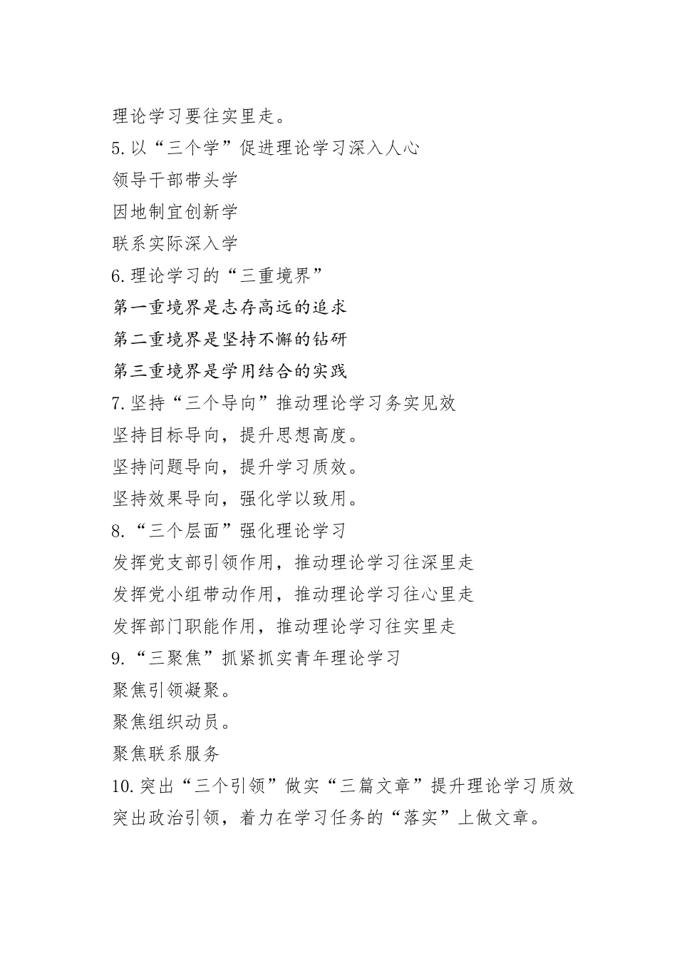 “理论学习”简报写作提纲（90例）_第2页