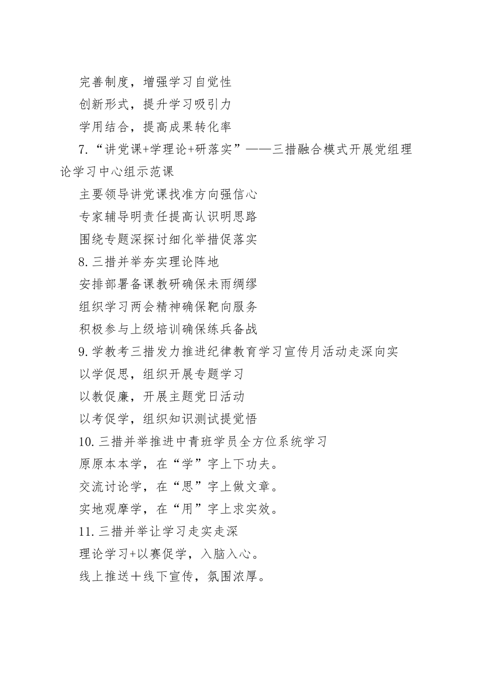 “理论学习”经验写作提纲60例_第2页