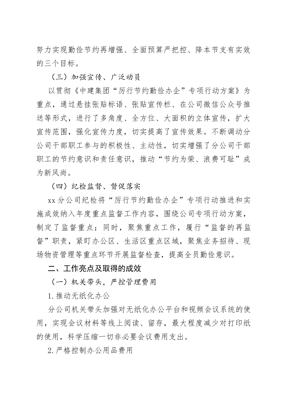 “厉行节约+勤俭办企”专项行动总结_第2页