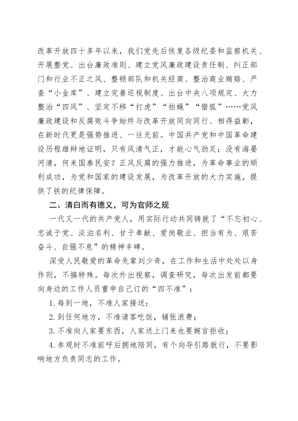 “廉”心向党 砥砺前行_第2页