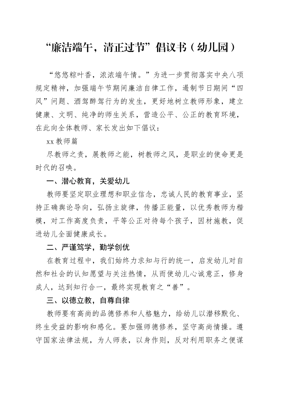 “廉洁端午，清正过节”倡议书（幼儿园）_第1页