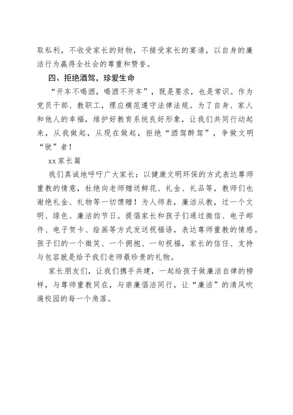 “廉洁端午，清正过节”倡议书（幼儿园）_第2页