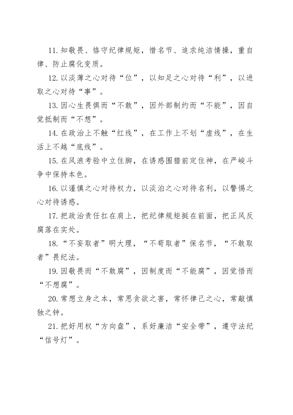 “廉洁自律”类排比句（40例）_第2页
