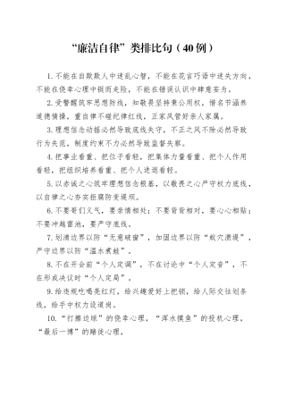 “廉洁自律”类排比句（40例）