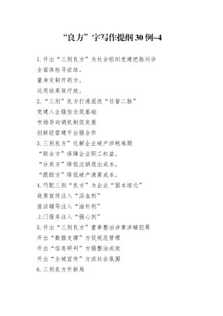 “良方”写作提纲30例