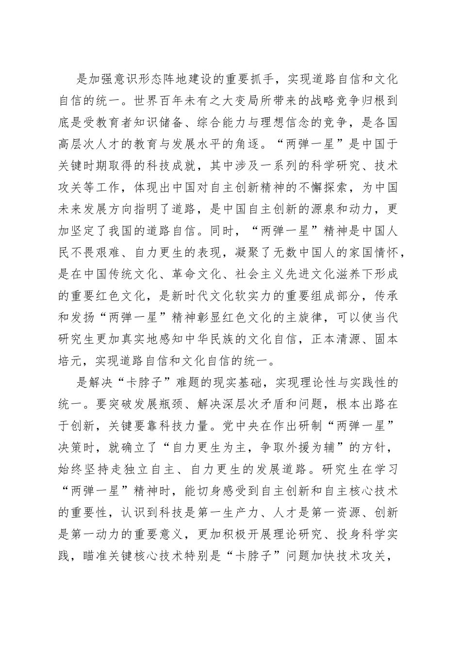 “两弹一星”精神融入研究生思政课教学的路径探究_第2页