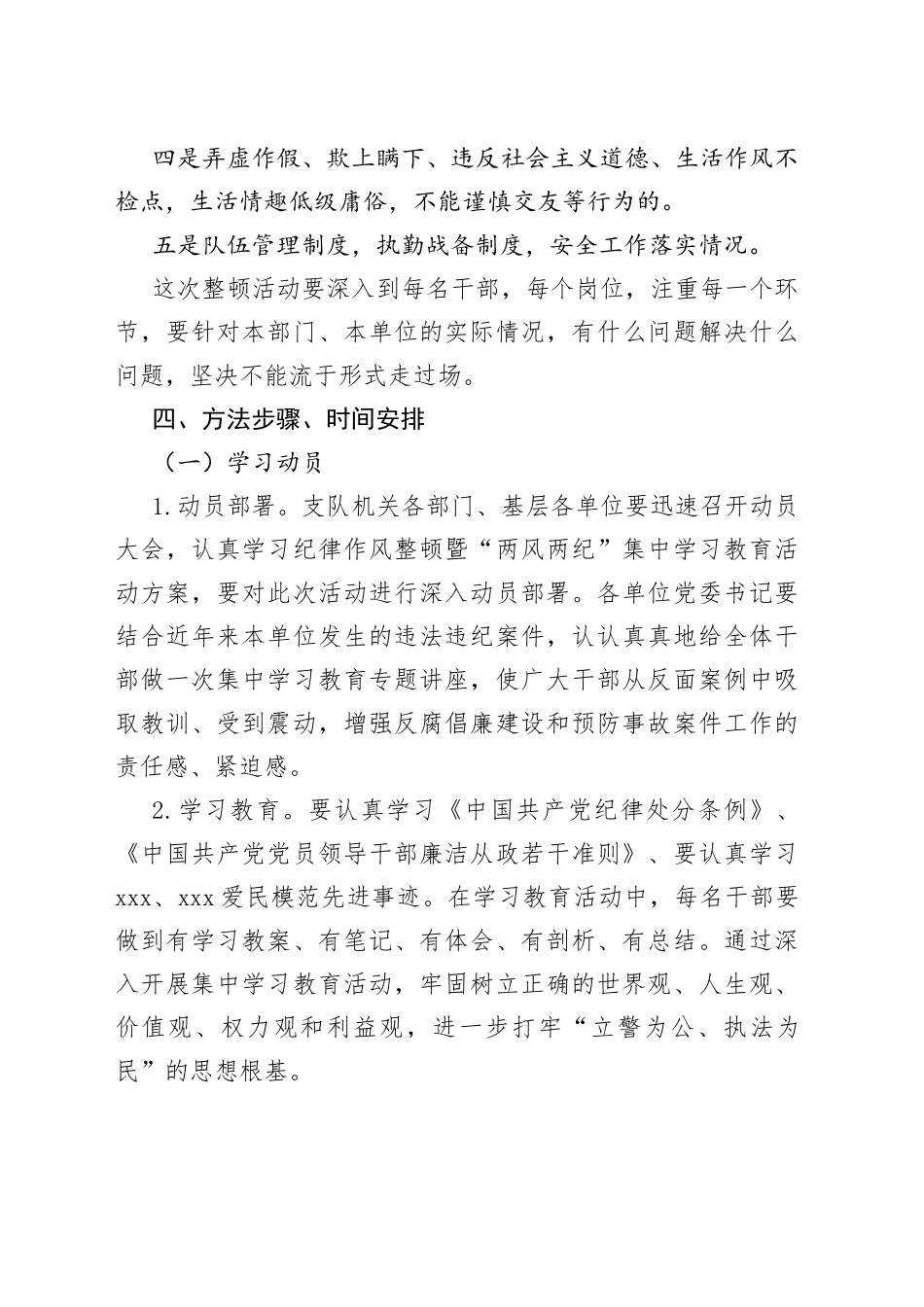 “两风两纪”集中学习教育活动实施方案_第2页