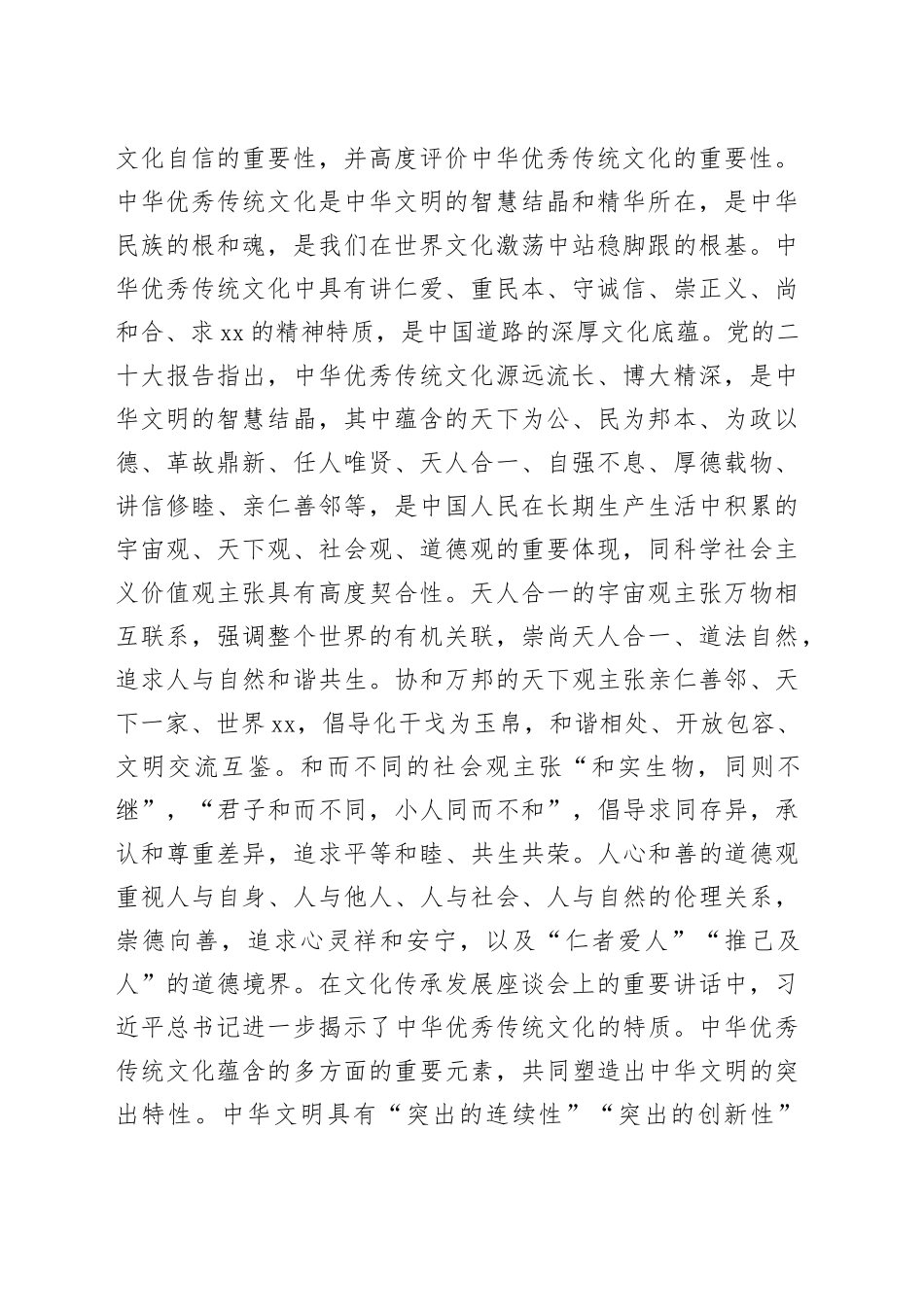 “两个结合”党课讲稿材料合集（3篇）_第2页