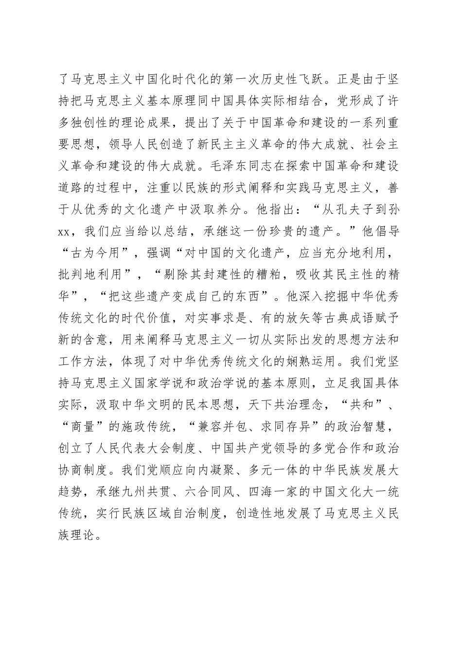 “两个结合”是必由之路和最大法宝_第2页