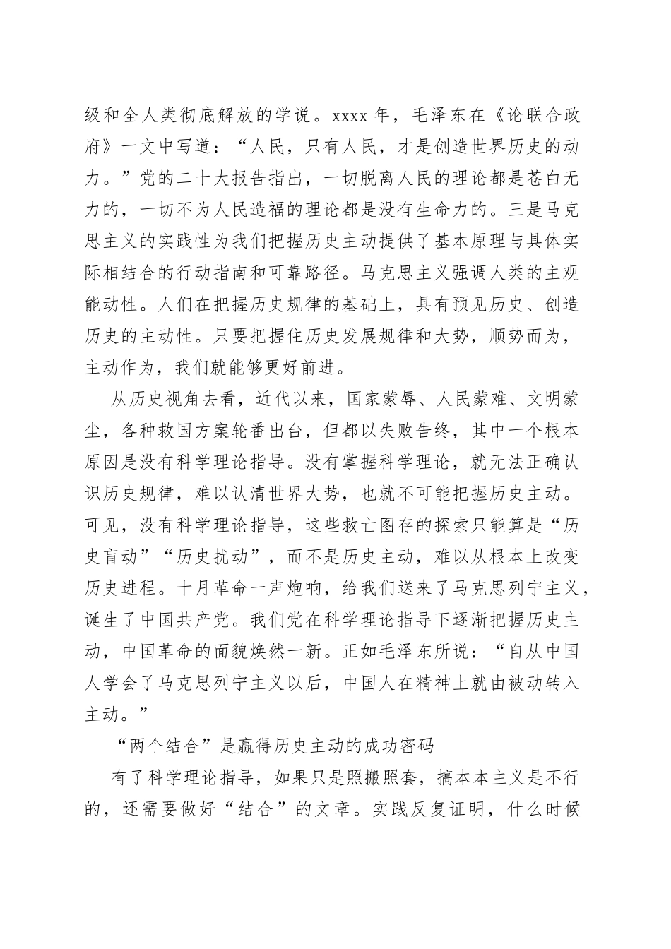 “两个结合”是增强历史主动的力量源泉_第2页