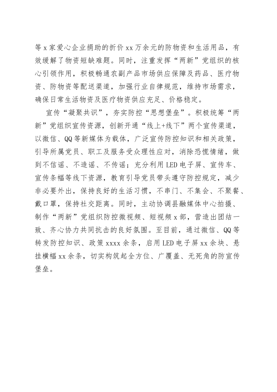“两新”组织“三点发力”筑牢防控屏障_第2页