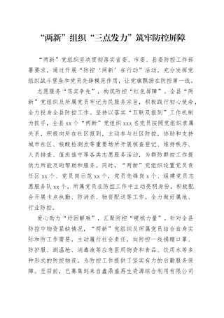 “两新”组织“三点发力”筑牢防控屏障