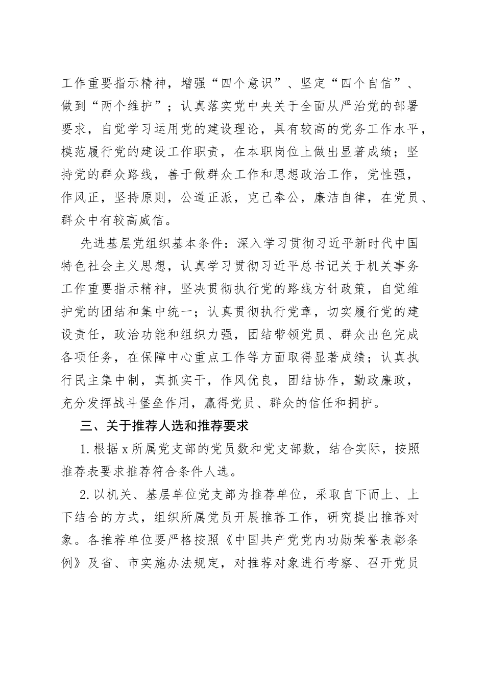 “两优一先”评选表彰方案（工作实施，七一建党节）_第2页