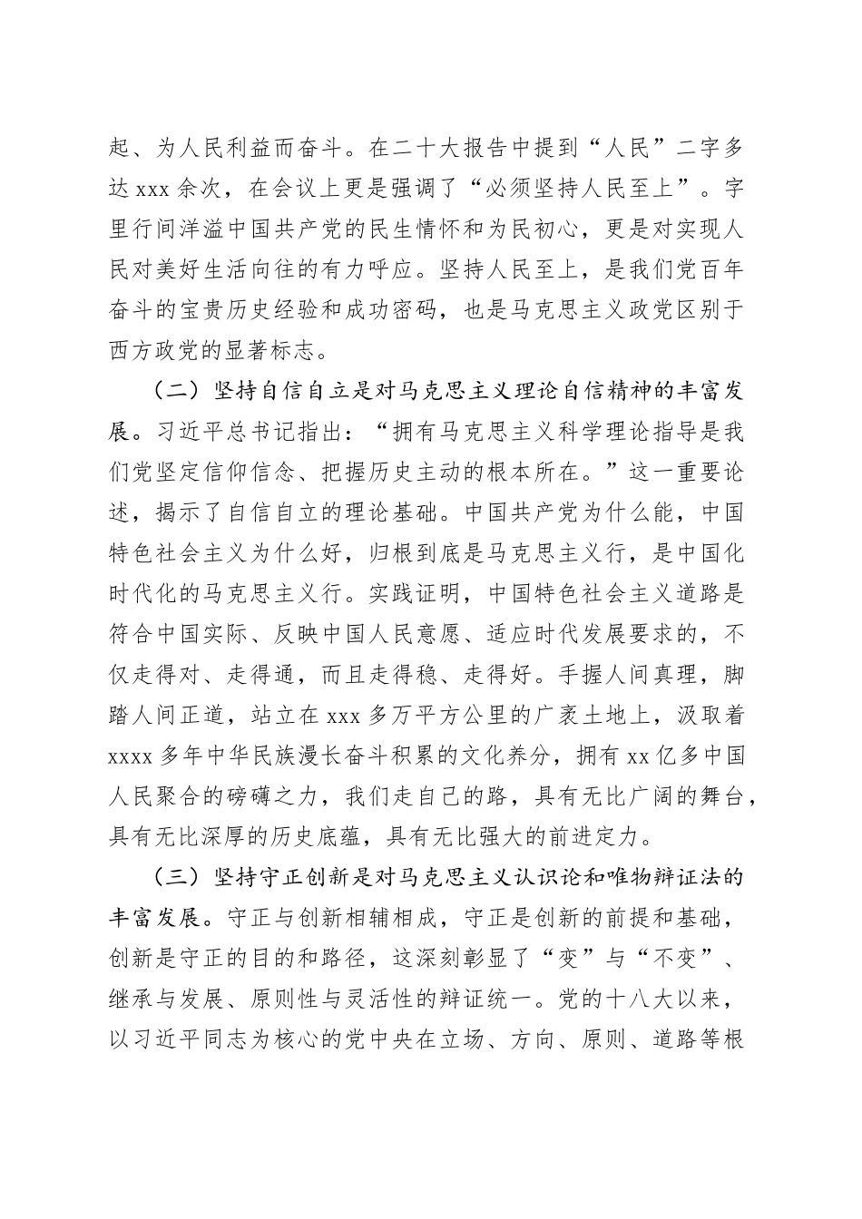 “六个必须坚持”党课讲稿（税务局，党的二十大精神，世界观和方法论）_第2页