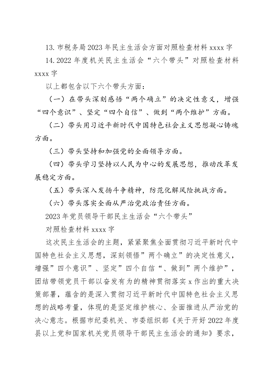 “六个带头”对照检查材料合集（14篇）_第2页