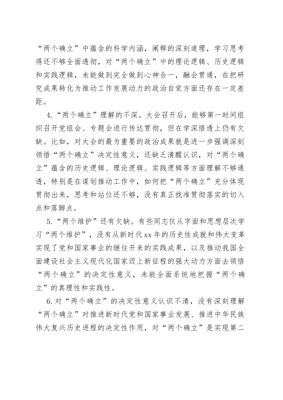“六个带头”民主生活会问题查摆写作素材合集（5.4万字，386条）_第2页