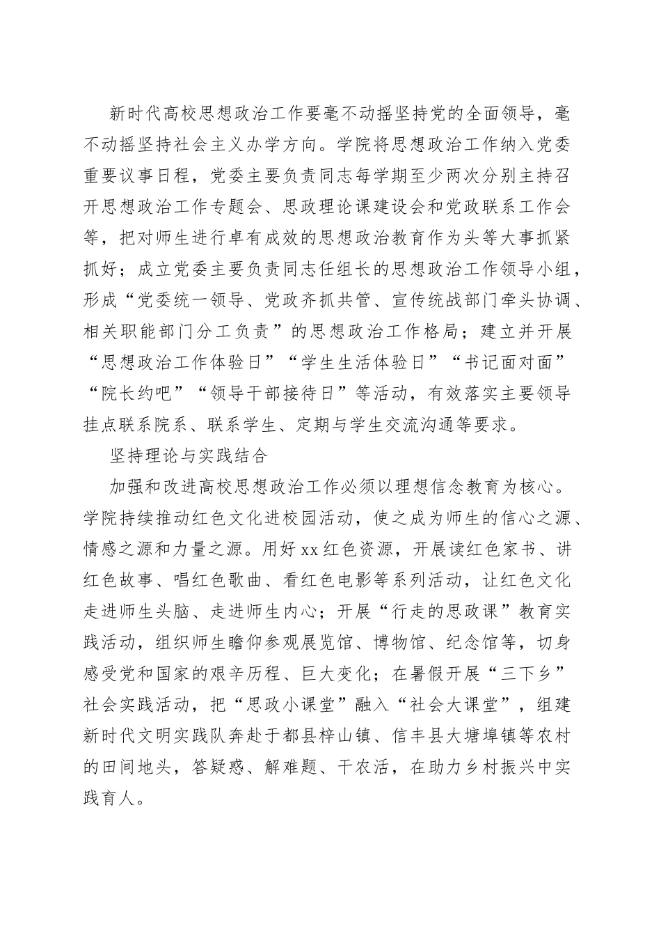 “六个坚持”推动高校思政工作高质量发展_第2页