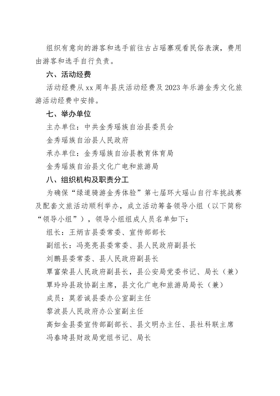 “绿道骑游 金秀体验”第七届环大瑶山自行车挑战赛活动方案_第2页