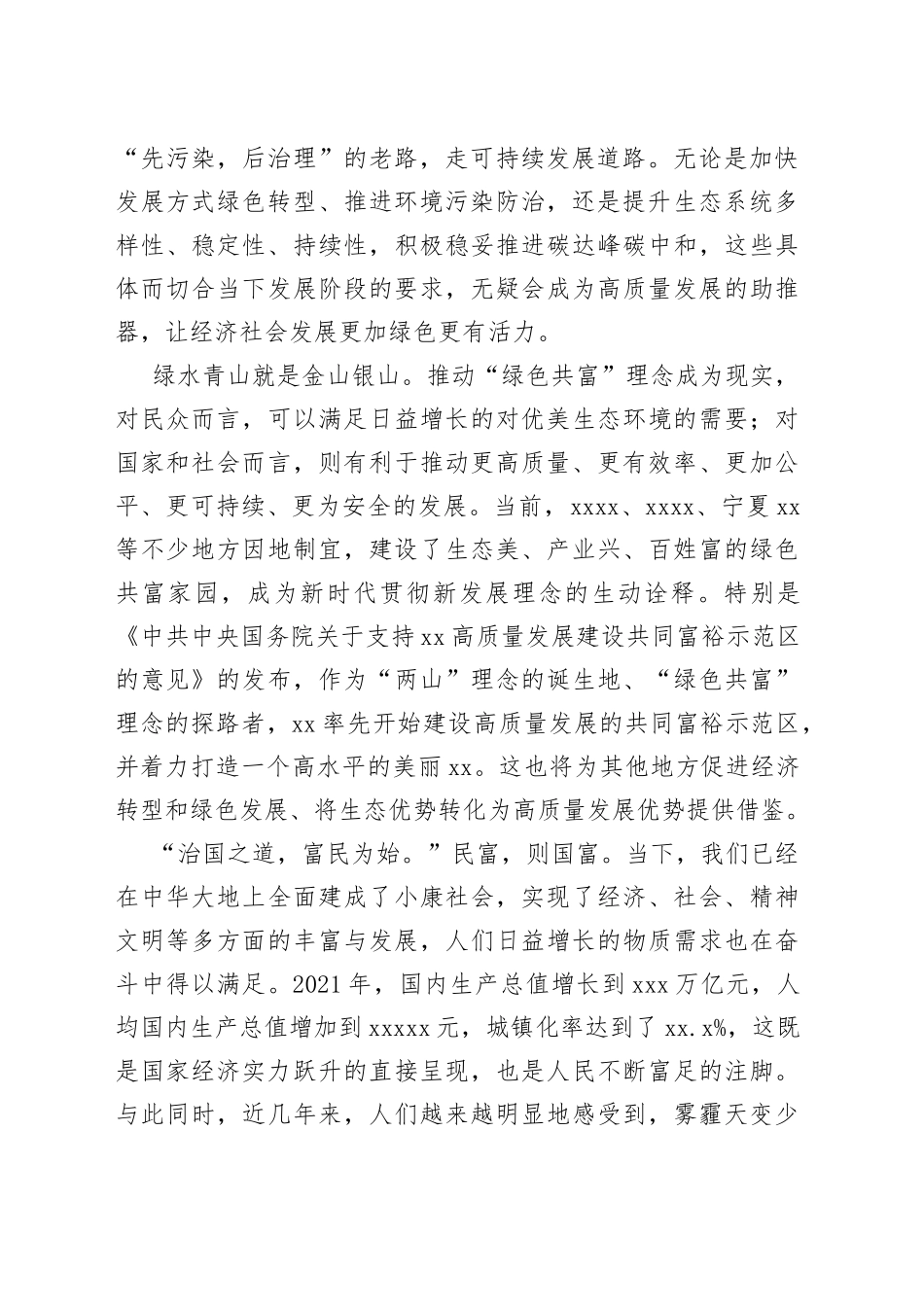 “绿色共富”理念助力中国式现代化_第2页