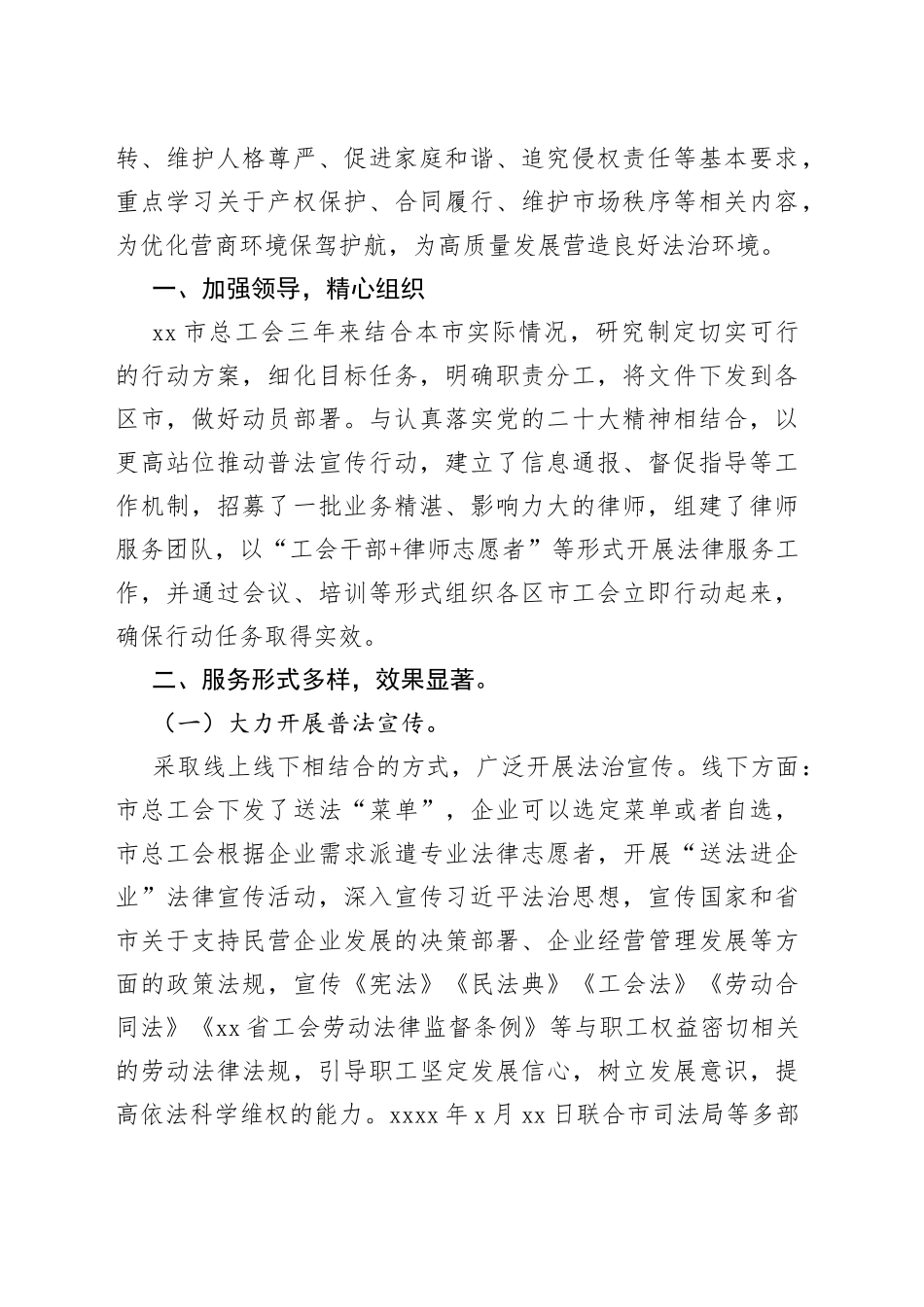 “美好生活·民法典相伴”主题宣传活动民法典普法工作总结合集_第2页