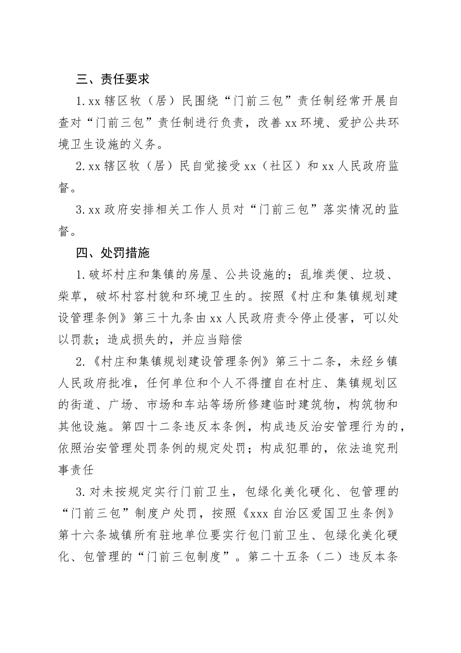 “门前三包”责任书_第2页