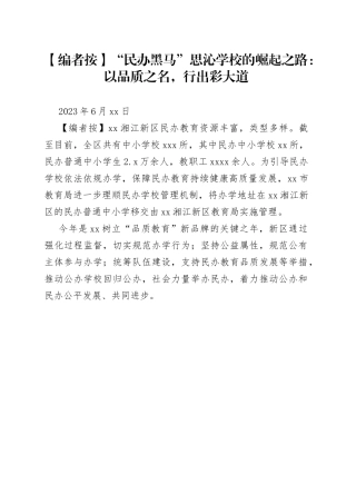 “民办黑马”思沁学校的崛起之路：以品质之名，行出彩大道
