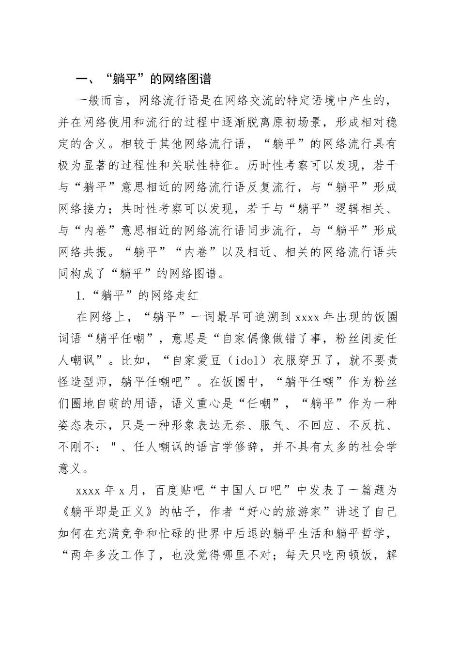 “内卷与躺平”主题调研材料报告合集（3篇）_第2页