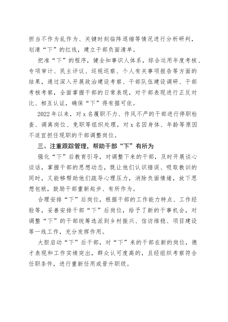 “能上能下”激发干部队伍新活力_第2页