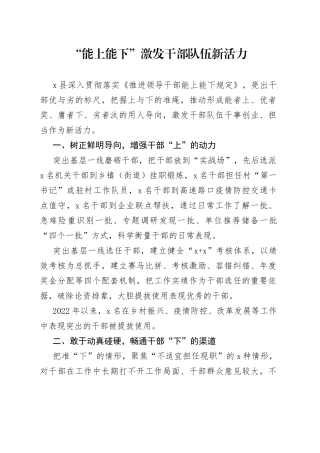 “能上能下”激发干部队伍新活力