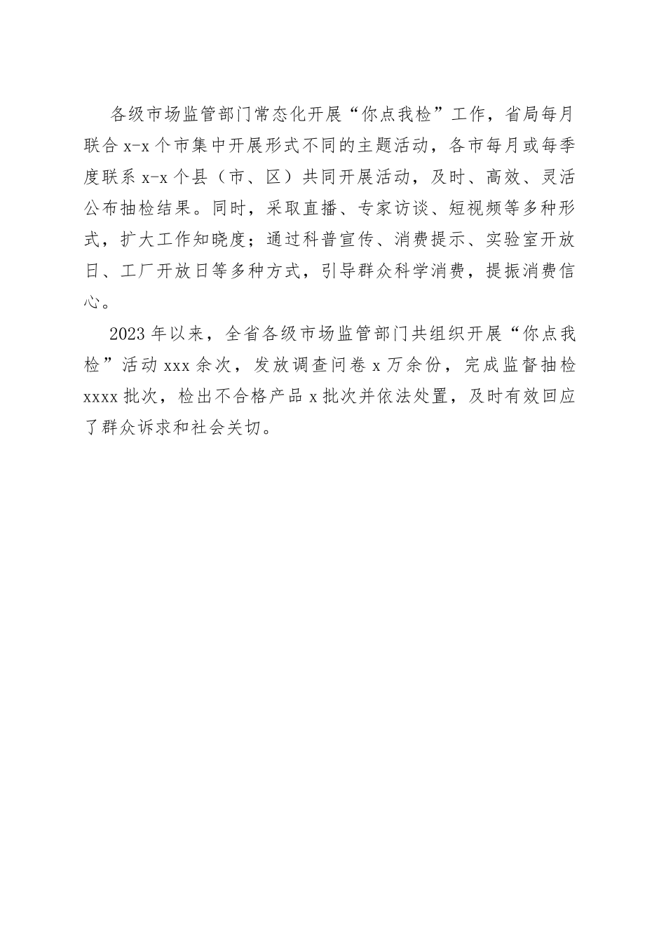 “你点我检”常态化 监管为民具体化（20230721）_第2页