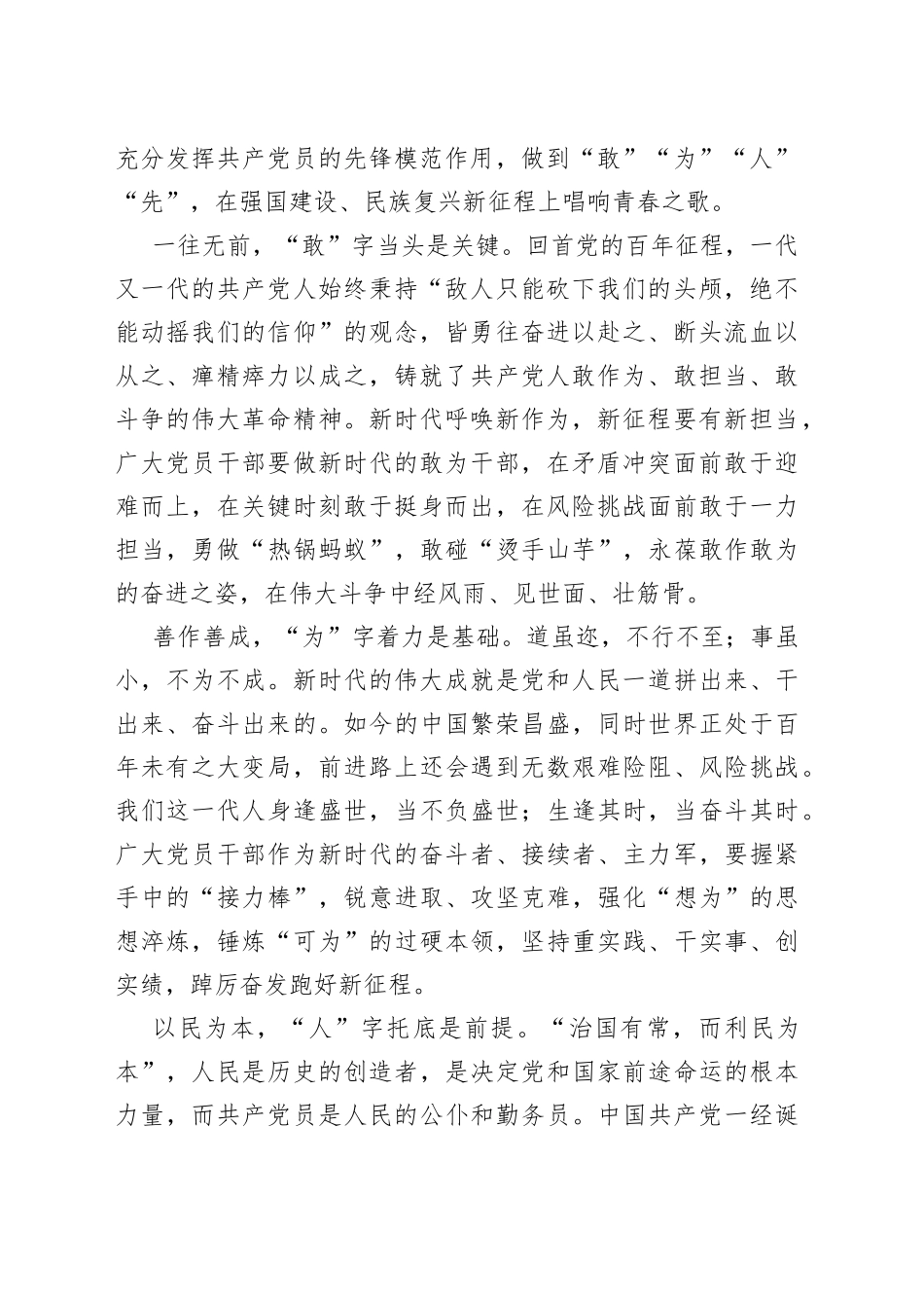“努力成长为对党和人民忠诚可靠、堪当时代重任的栋梁之才”心得体会、研讨发言合集（11篇）_第2页