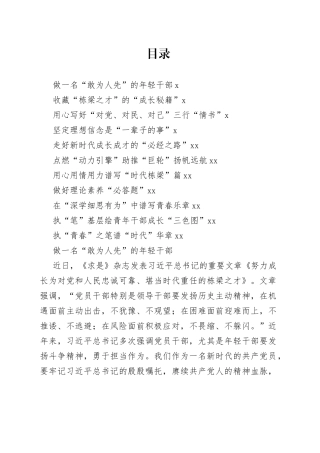 “努力成长为对党和人民忠诚可靠、堪当时代重任的栋梁之才”心得体会、研讨发言合集（11篇）