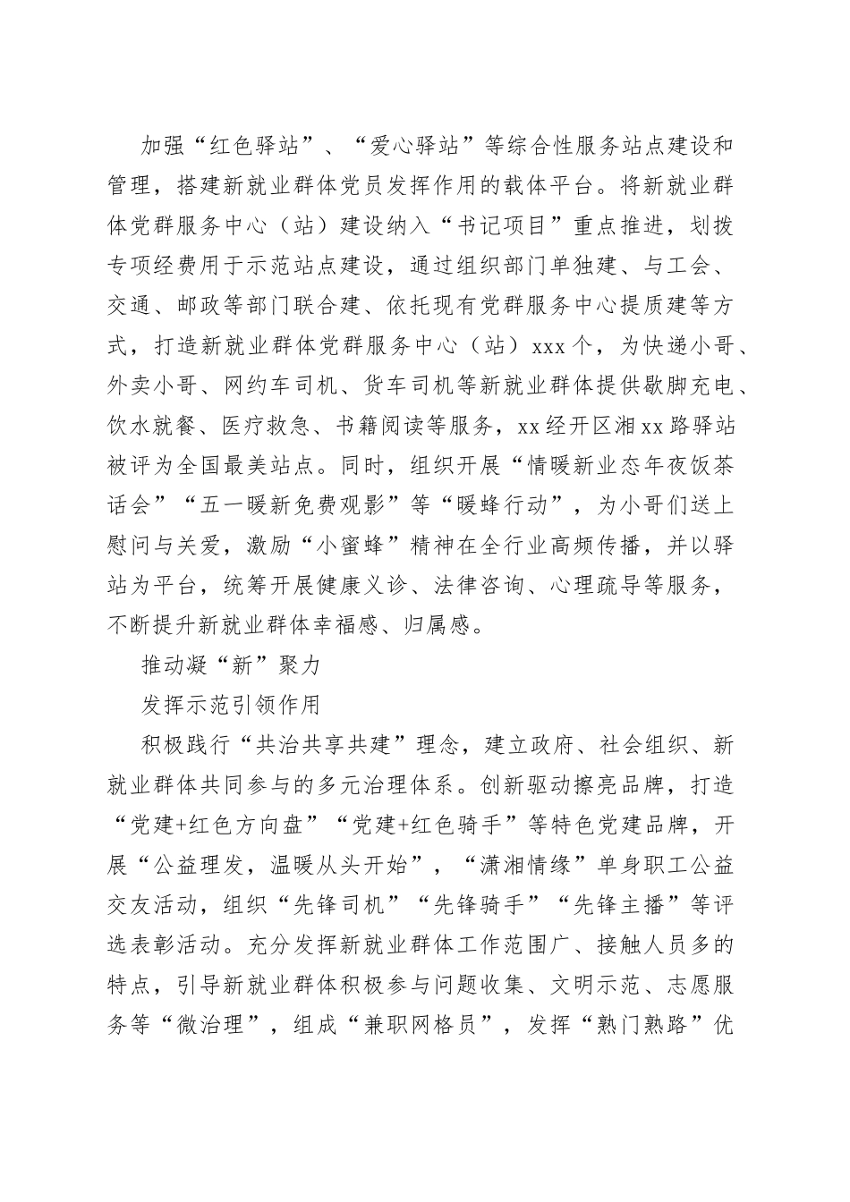 “暖新”立体化行动 党建高质量发展_第2页