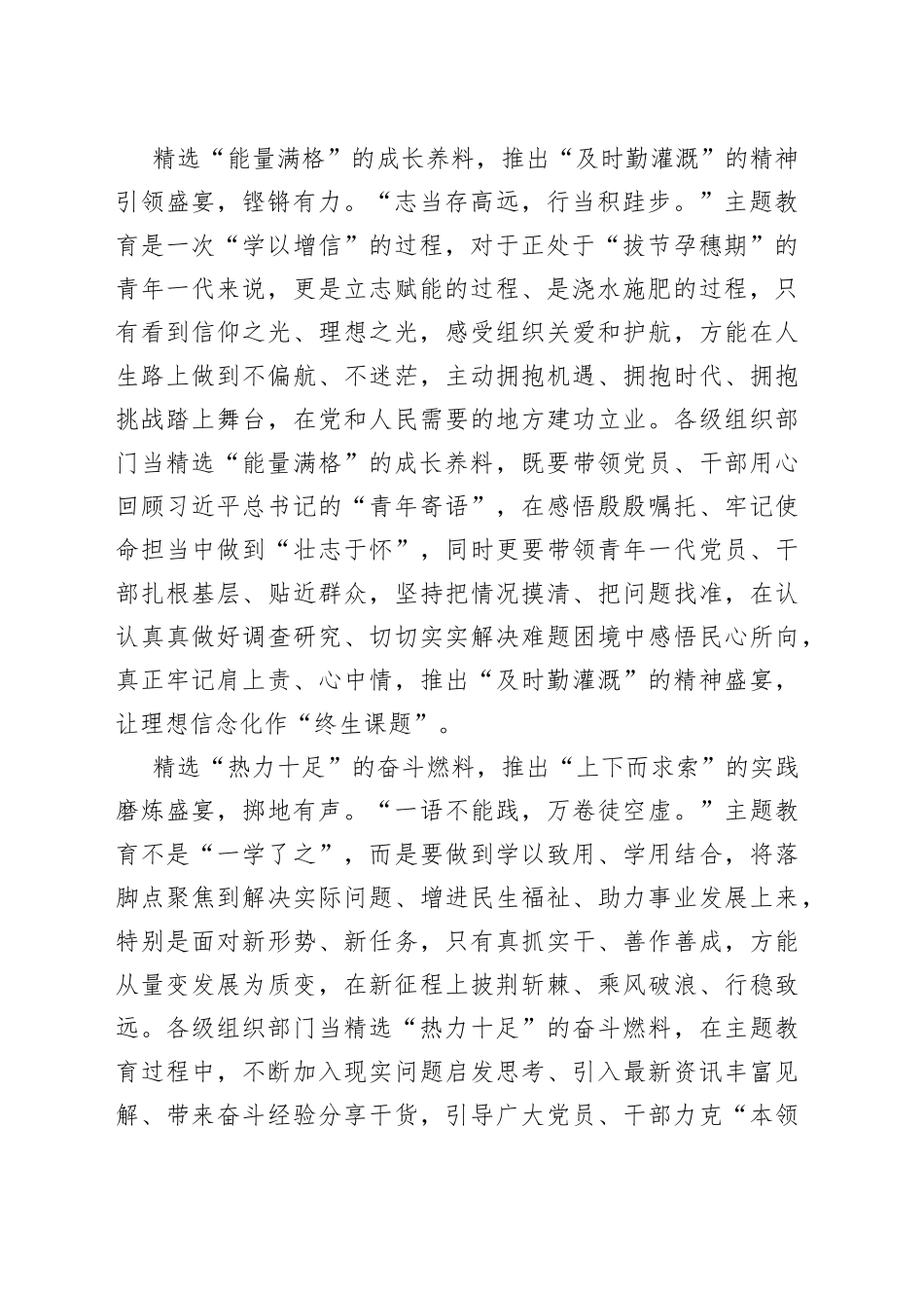 “烹制”好主题教育“学思盛宴”_第2页